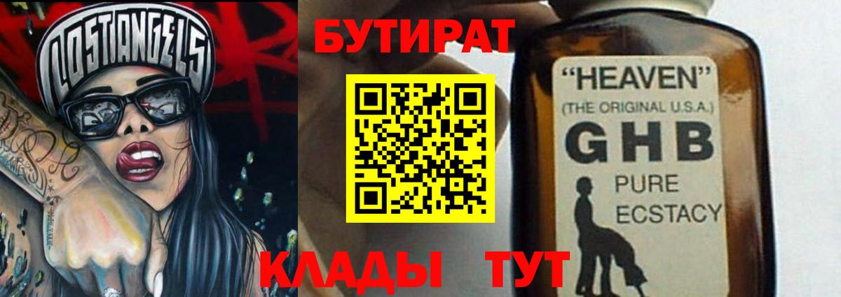 БУТИРАТ BDO Алапаевск