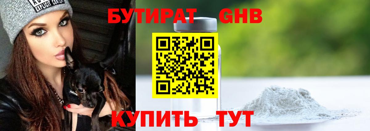 Бутират  БУТИРАТ BDO 33%  Вход с VPN  Алапаевск 