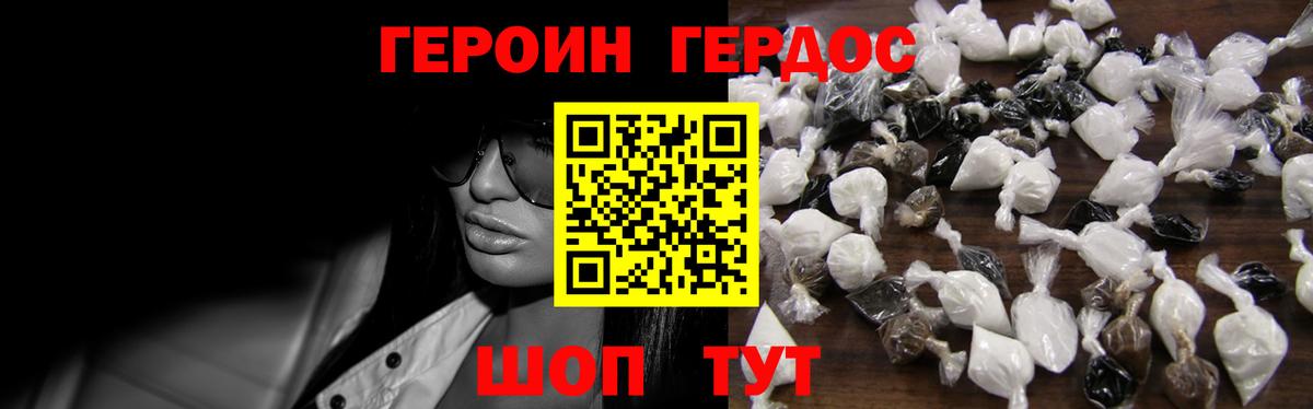 Героин Heroin  Вход с VPN  Алапаевск 
