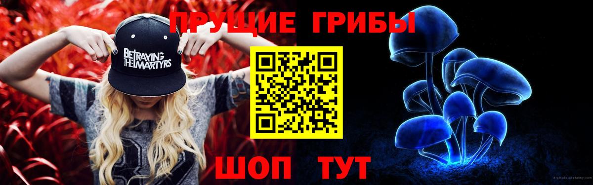 Псилоцибиновые грибы прущие грибы Алапаевск